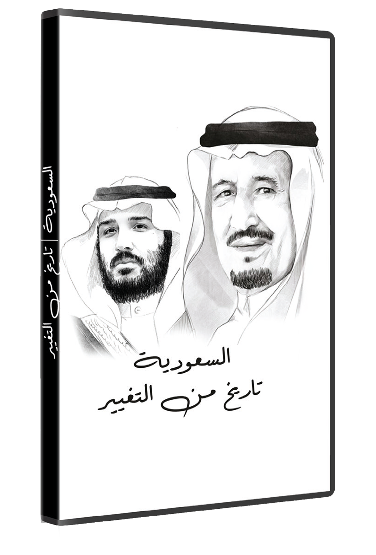 تاريخ من التغيير